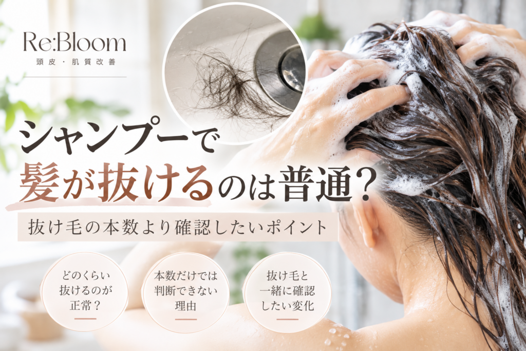 シャンプー時の抜け毛に悩む方へ向けた頭皮ケアの記事